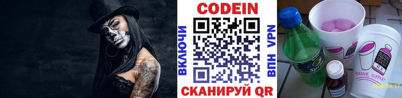 Кодеиновый сироп Lean напиток Lean (лин) Бабаево