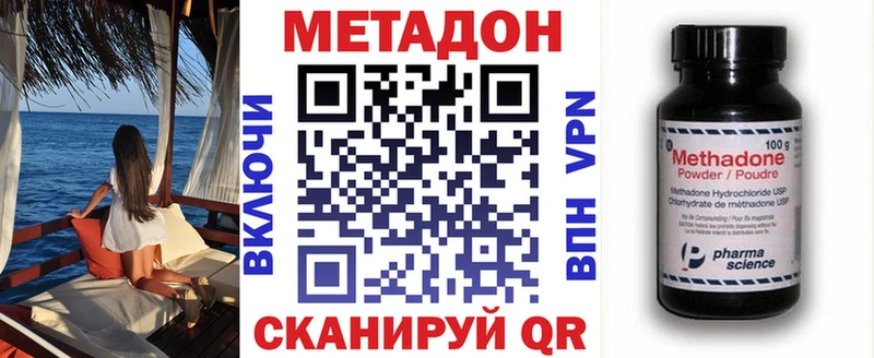 МЕТАДОН methadone  дарнет шоп  Бабаево 